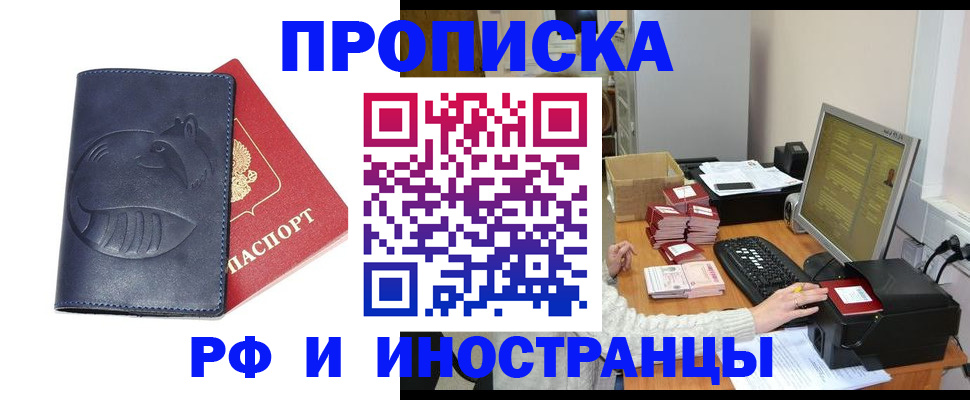 прописка регистрация в Челябинске