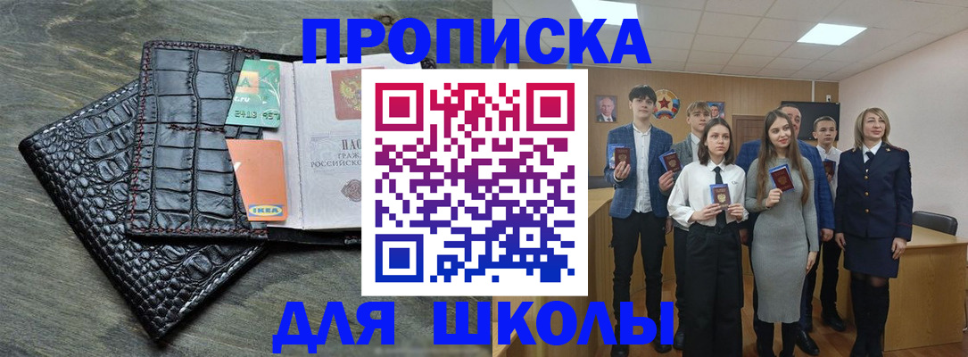 купить прописку в Челябинске