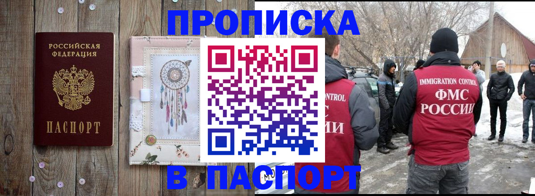 прописка для военкомата в Челябинске